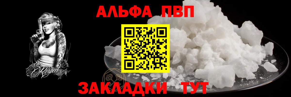 наркошоп  Вход с VPN  Владикавказ  Alfa_PVP Соль  A PVP кристаллы 