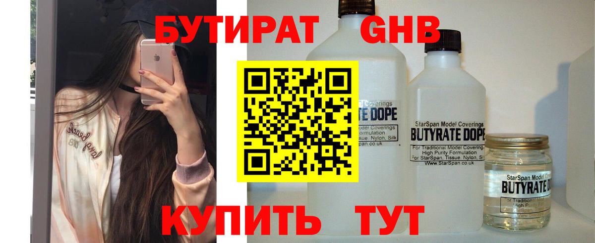 Бутират 99% Владикавказ