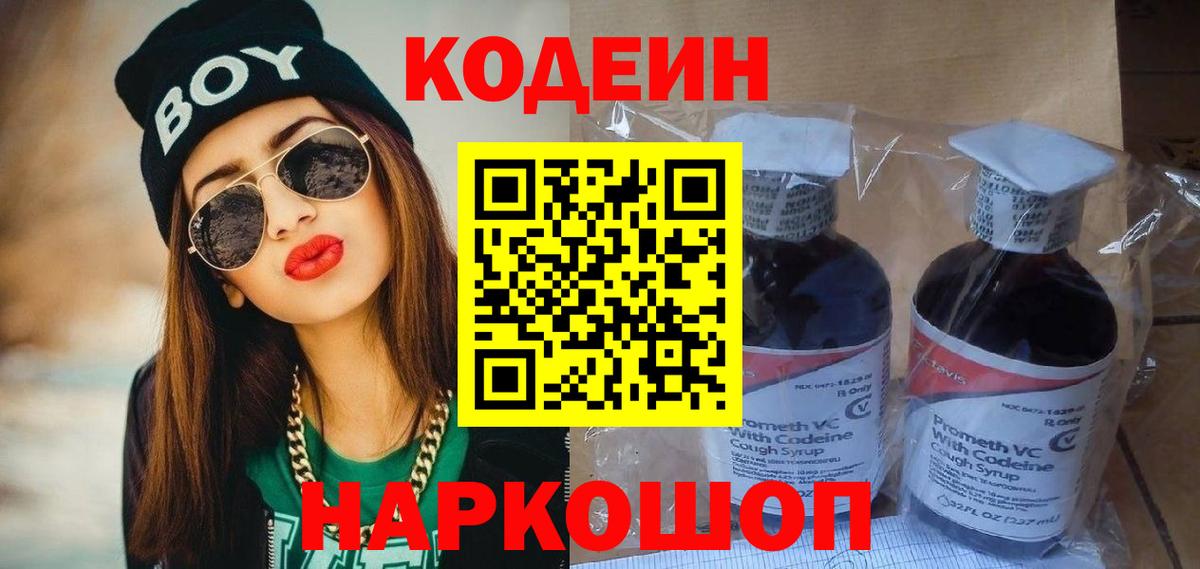 Кодеиновый сироп Lean Purple Drank Владикавказ