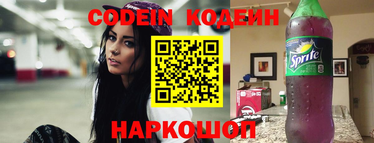 Владикавказ  Codein Purple Drank  Вход с VPN  закладка  Кодеиновый сироп Lean Purple Drank 