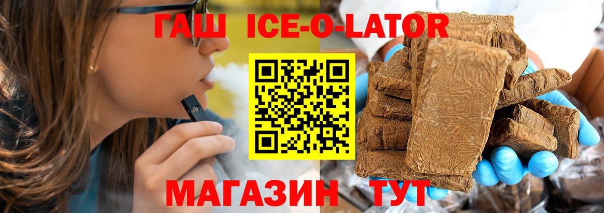 Владикавказ  Гашиш Ice-O-Lator  где продают наркотики  Вход с VPN 