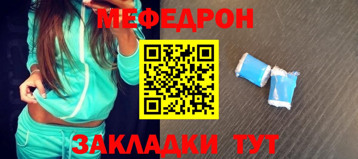 Меф мяу мяу  Владикавказ