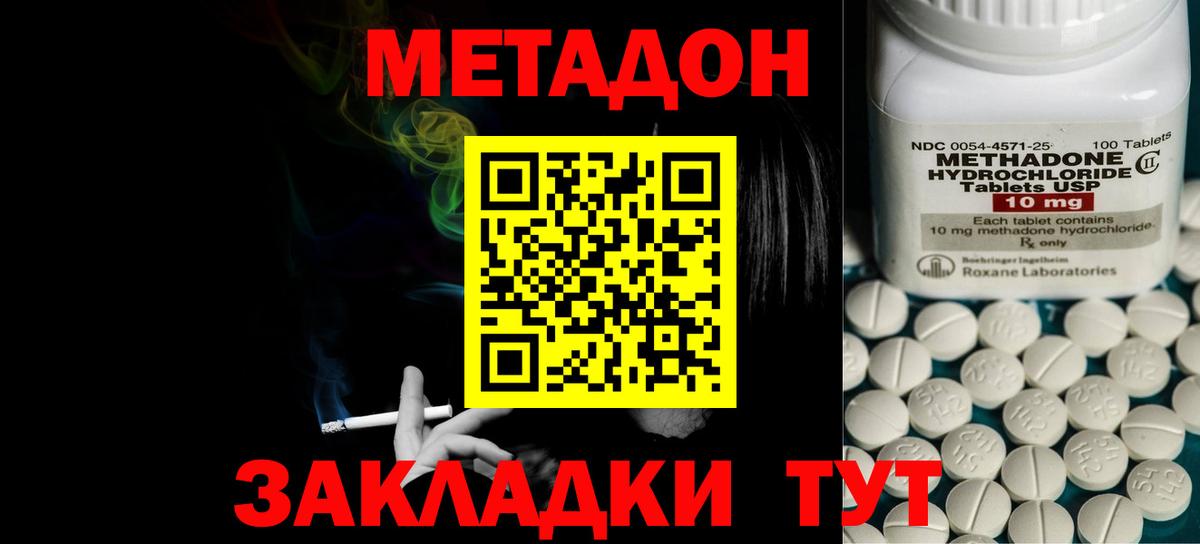 Владикавказ  МЕТАДОН кристалл  Вход с VPN 